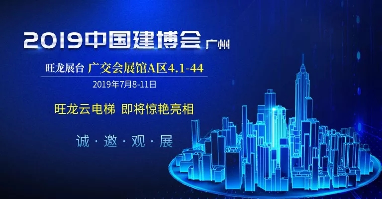 聚焦2019廣州建博會，旺龍智能即將攜新品閃耀亮相！